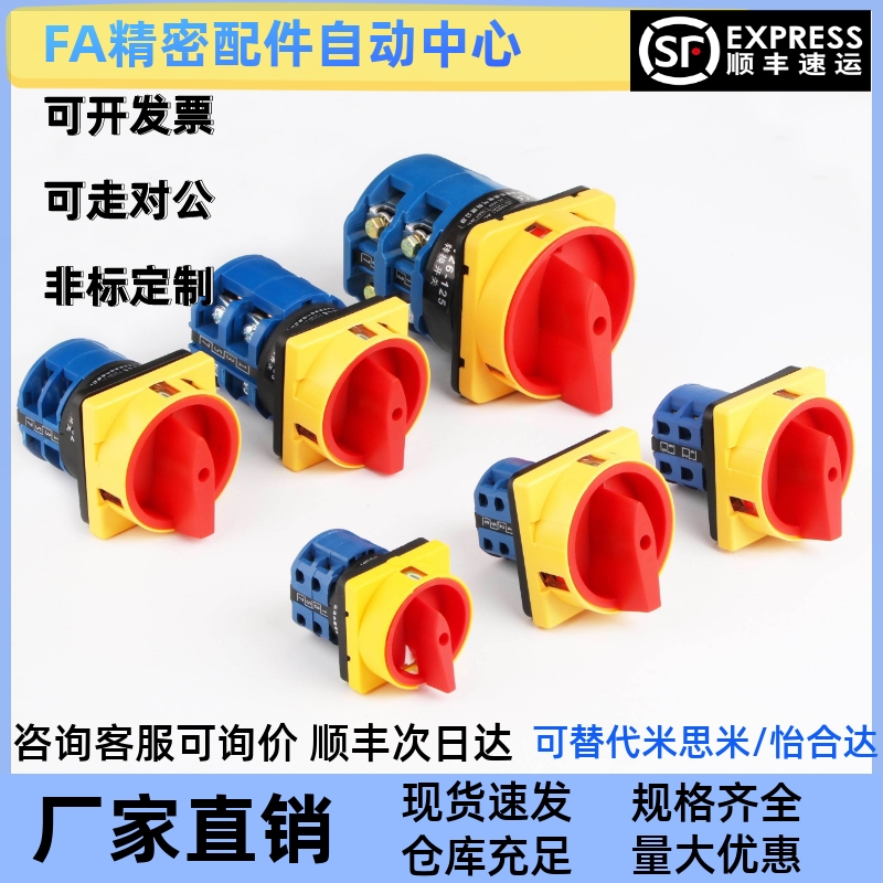 ZHB01-2/3-25/10/16/32/63主令电源开关80/100机械手机床电柜配件