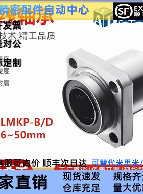 引导型方法兰直线轴承LMKP-8 10 12 13 16 20 25 30 35 40 50-B/D