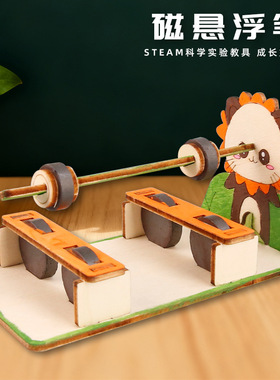 小学生科技小制作磁悬浮笔steam教具儿童物理发明diy手工科学实验