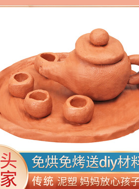 陶泥传统diy材料包粘土泥塑手工工艺品陶艺小学幼儿园活动等