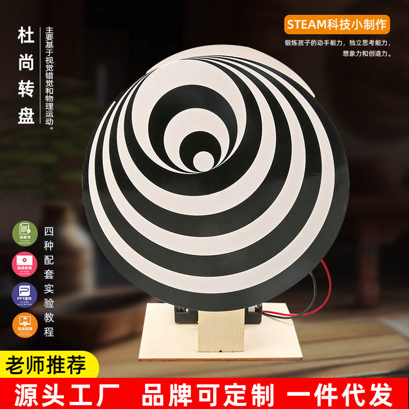 杜尚转盘儿童手工小制作diy视错觉小学生学习用品STEAM科学实验课,玩具/童车/益智/积木/模型,科学实验,淘宝优惠券,粉丝福利购,淘宝优惠卷
