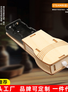 儿童科教前沿简易手电筒科技小制作小学生科学实验材料包stem教具