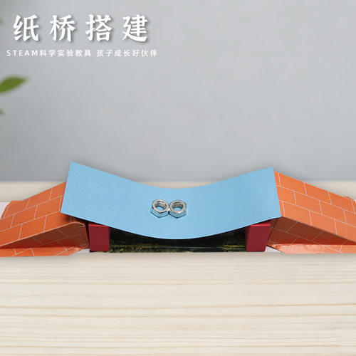 DIY组装搭纸桥科技小制作科学实验科小学幼儿园趣味手工材料 教具