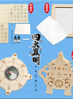 学实验套装四大发明造纸术印刷术科技小制作diy手工教玩具礼物