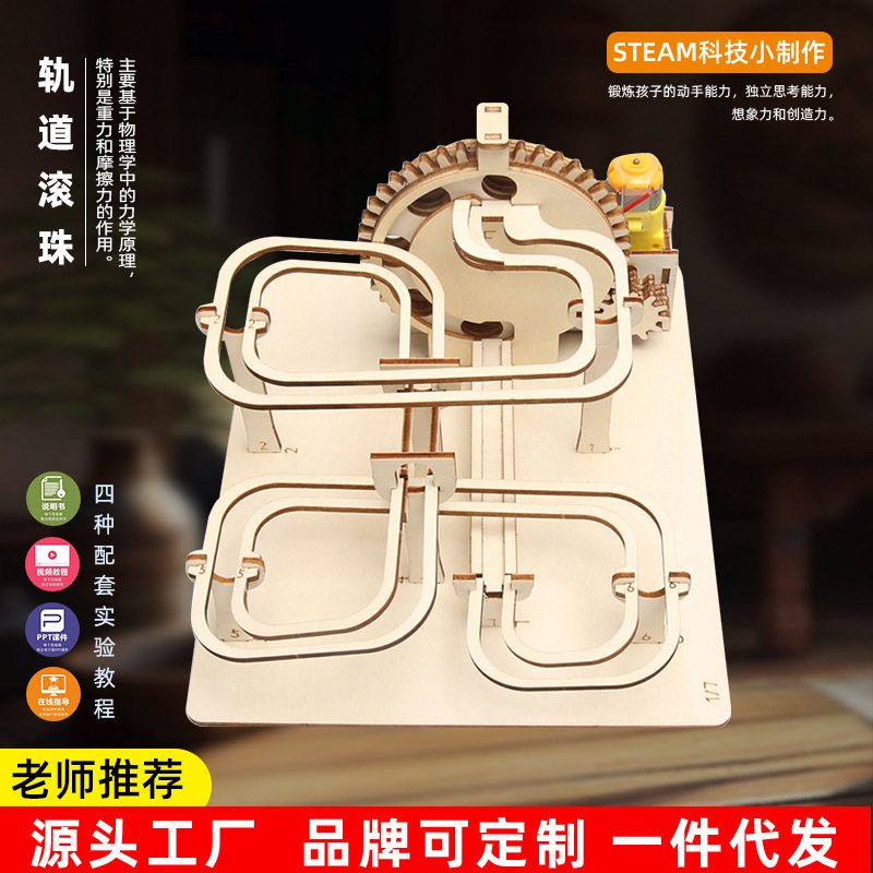 木制立体拼图机械轨道滚珠儿童DIY智力开发拼装模型科学实验玩具