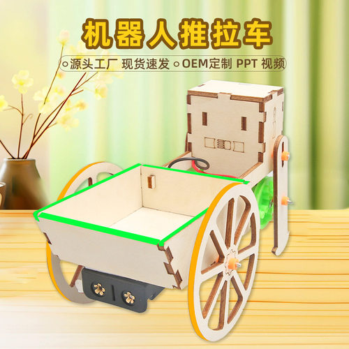 机器人推拉车科技小制作DIY幼小学手工科学实验STEM教育科教玩具
