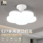 LED灯泡超亮节能E27螺口球泡家用飞碟灯暖光客厅卧室厕所足瓦吊灯
