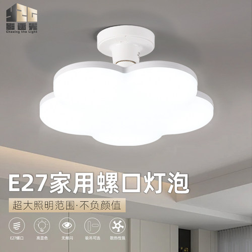 卧室卫生间花型E27螺口飞碟灯泡