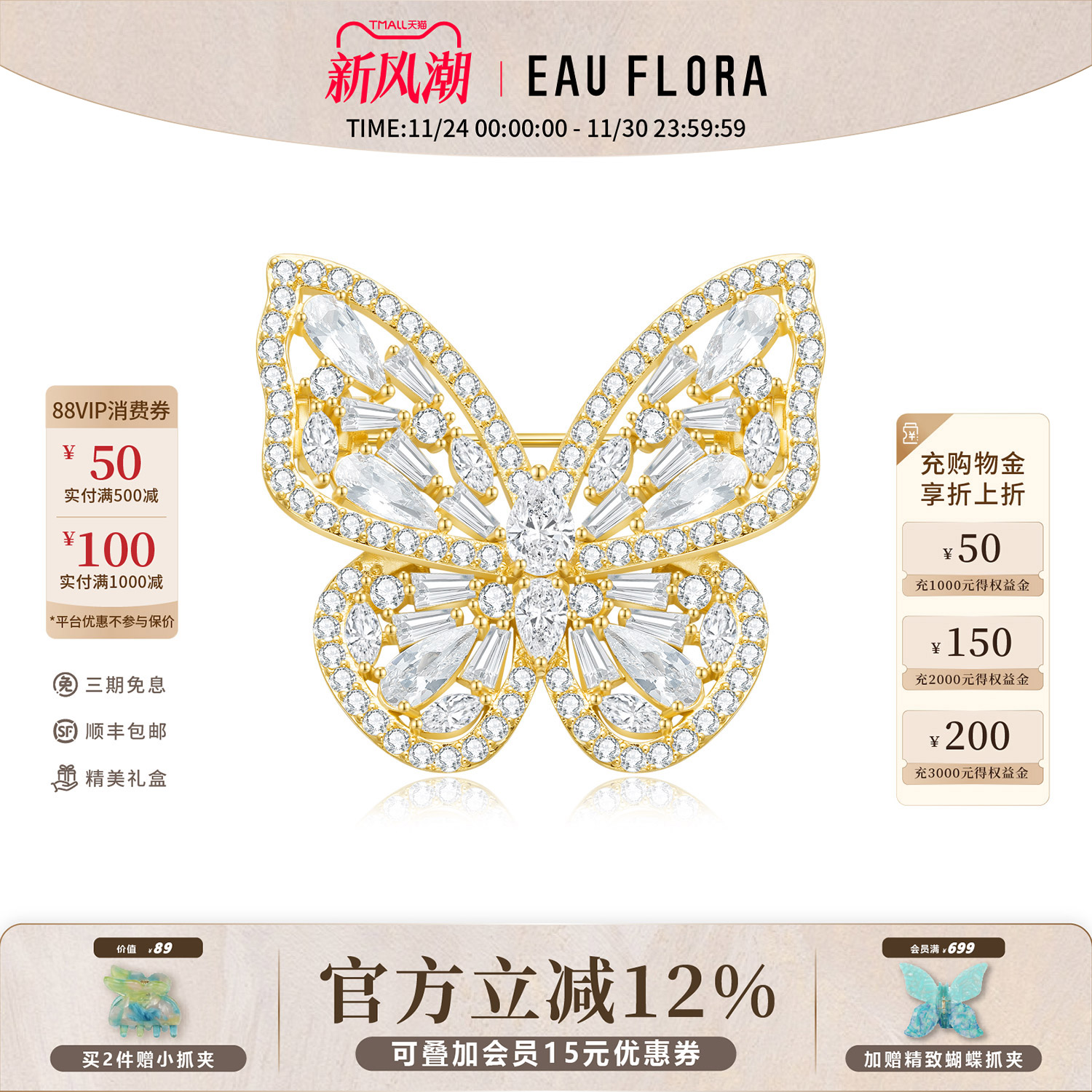 EAUFLORA炽与月蝴蝶胸针高级感