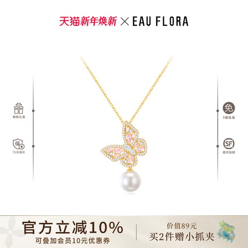 灵动蝴蝶闪耀粉钻 点缀颈间浪漫星光