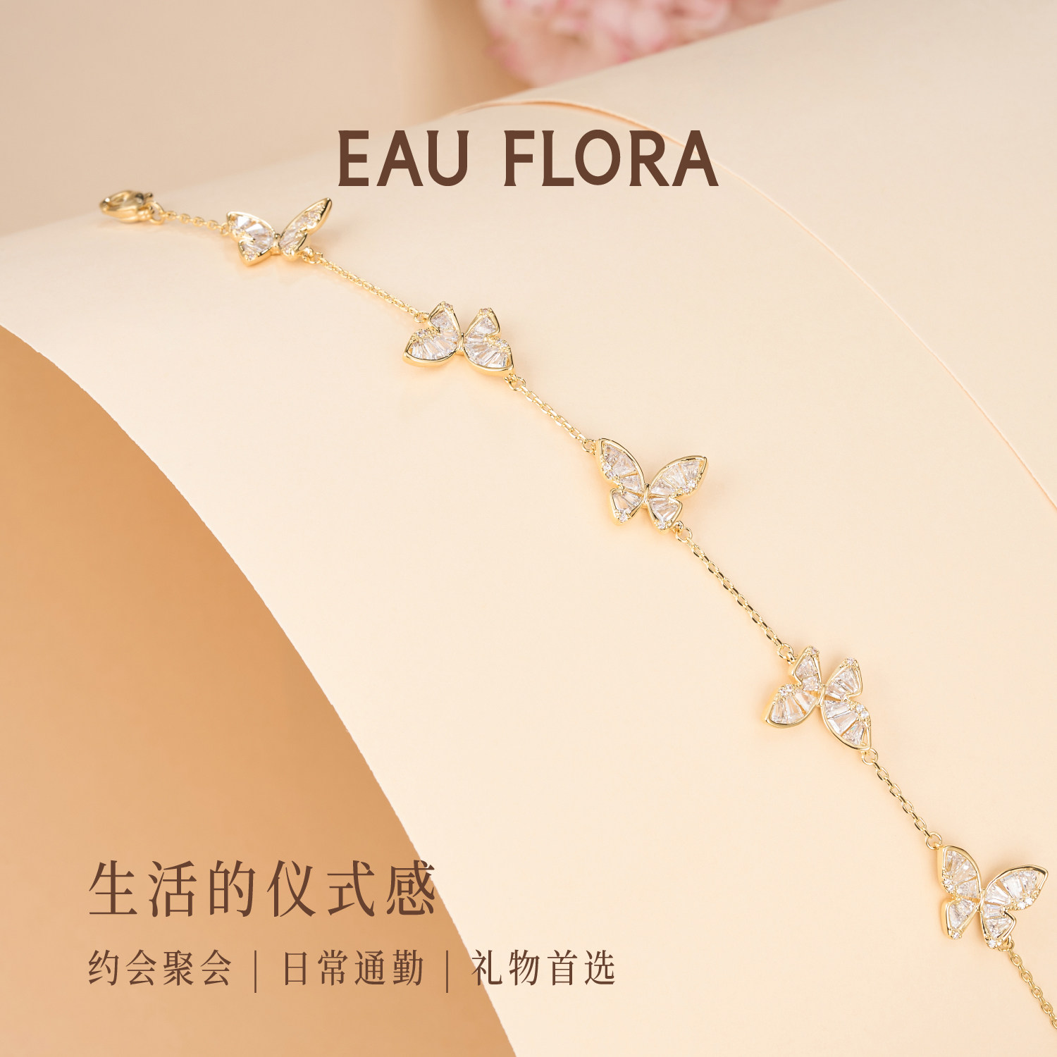 EAUFLORA双生蝴蝶手链五蝶款