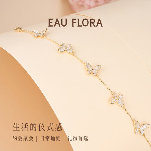 EAUFLORA双生蝴蝶手链夏日限定
