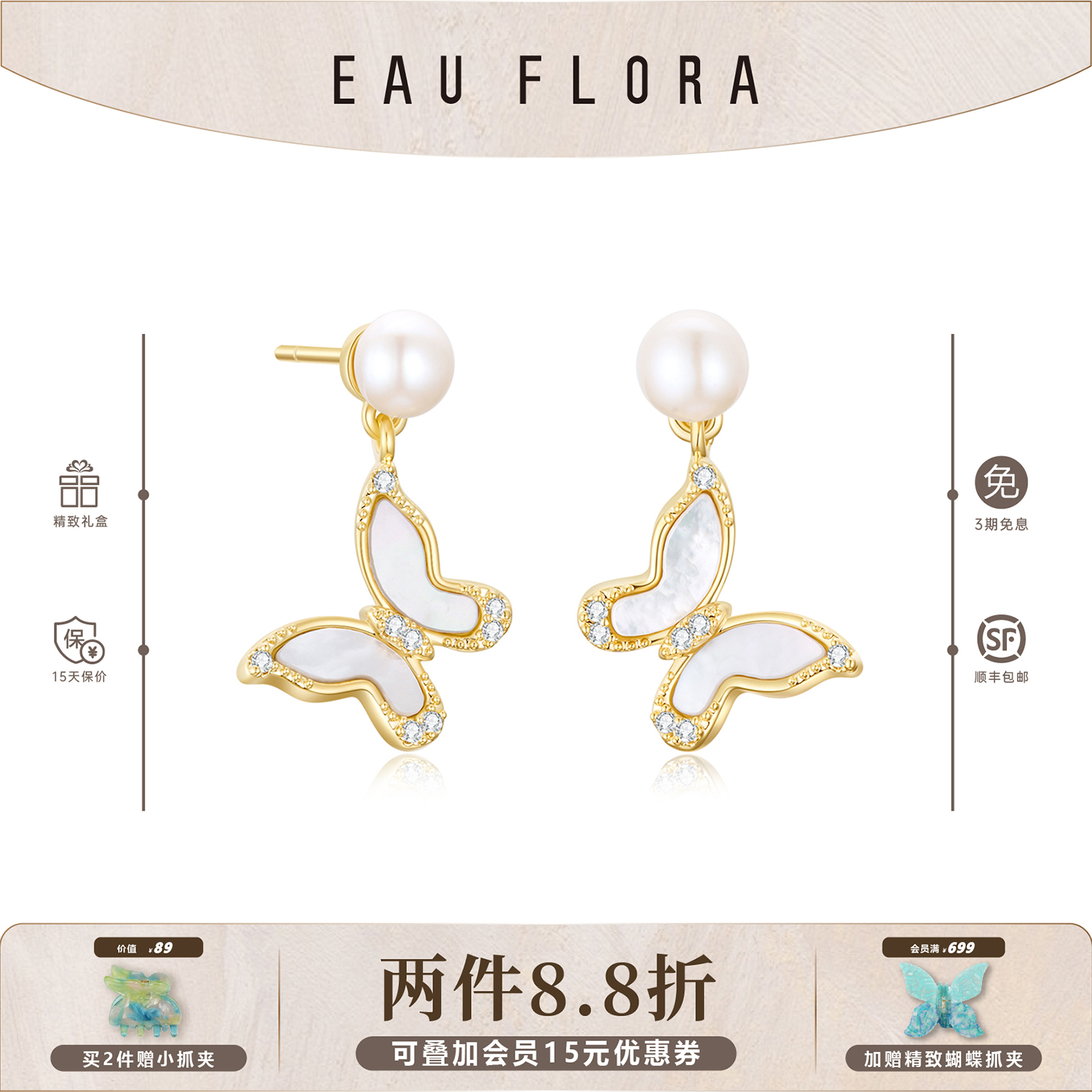 EAUFLORA白贝蝴蝶耳钉珍珠耳饰