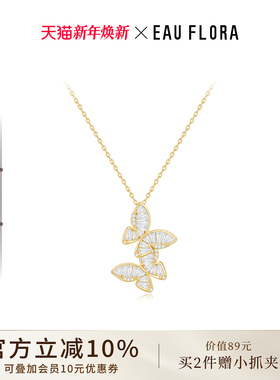 EAUFLORA双生蝴蝶项链轻奢配饰