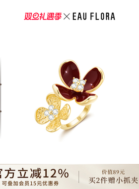EAUFLORA花兮戒指轻奢精致高级小众设计感开口指环闺蜜生日礼物
