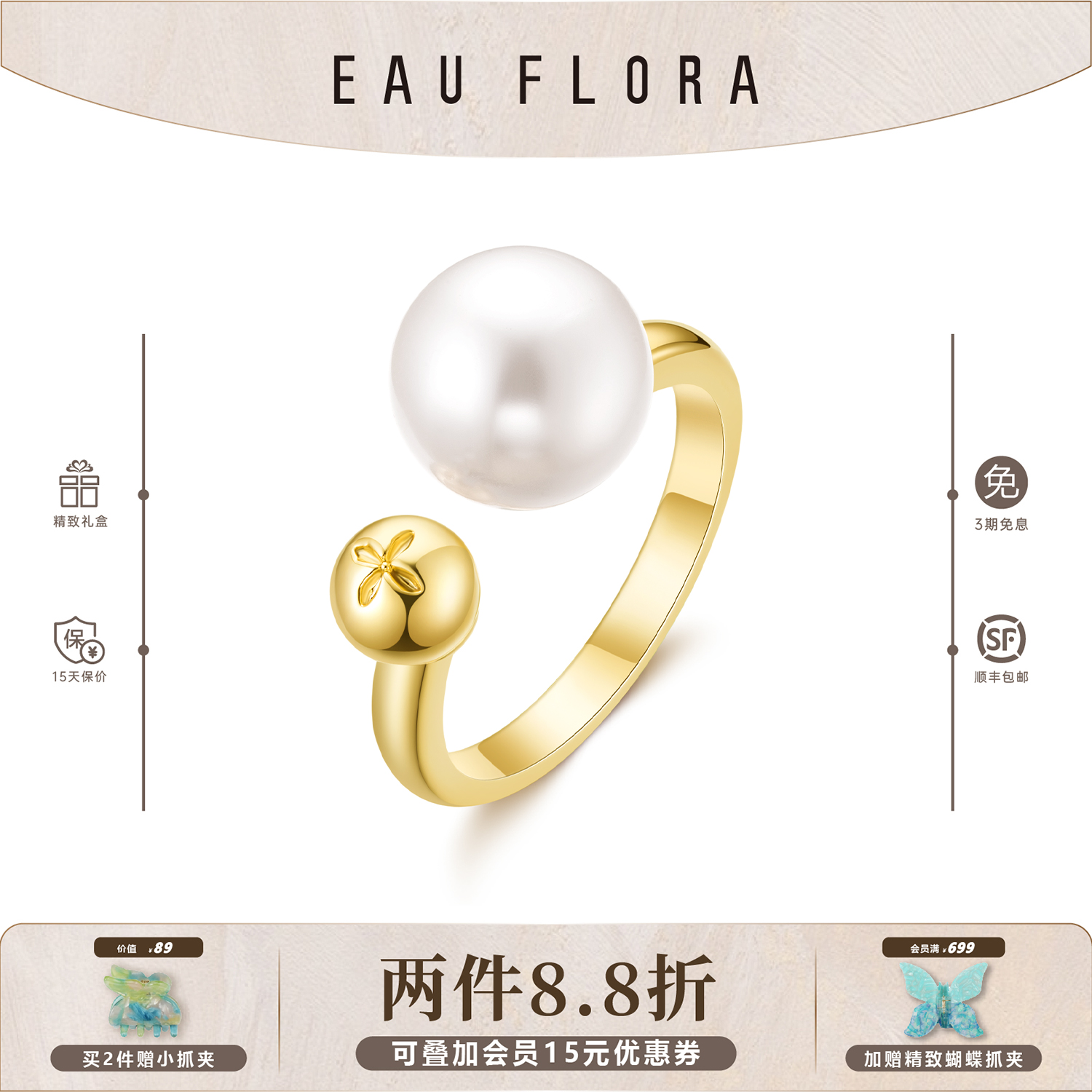 EAUFLORA星动珍珠开口戒指