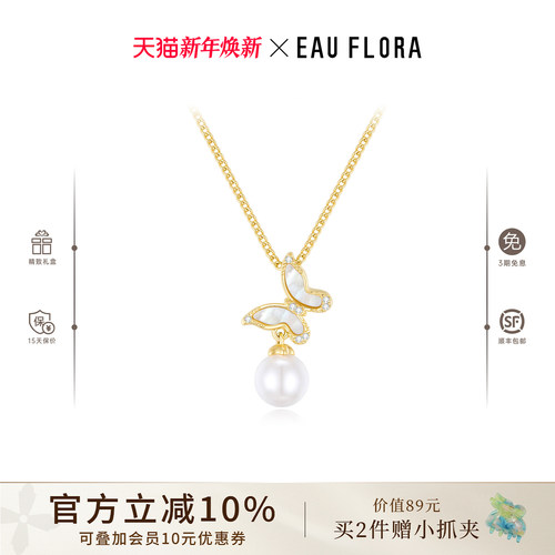 天然幻彩母贝 灵动翩跹蝴蝶 匠心锆石密镶