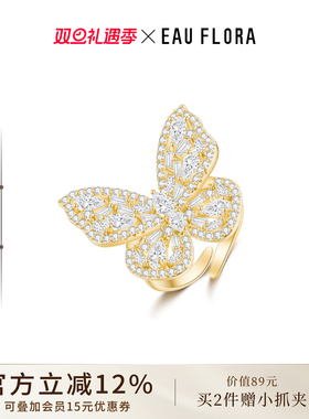 【岑矜同款】EAUFLORA蝴蝶戒指轻奢高级感金银色开口指环圣诞礼物