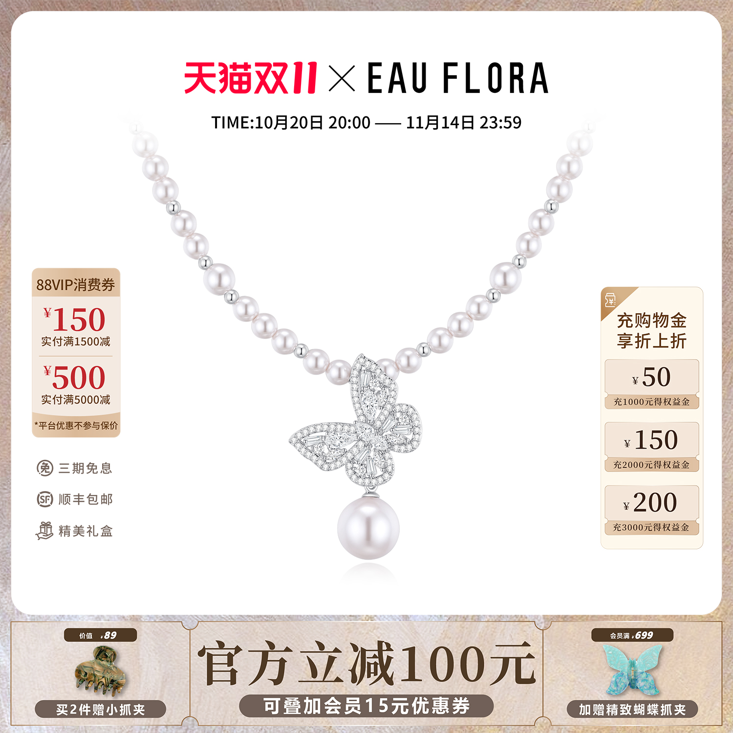 EAUFLORA月光蝴蝶项链珍珠颈链