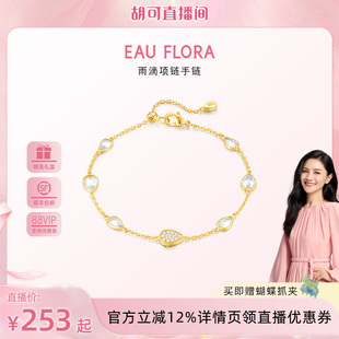 EAUFLORA雨滴项链手链轻奢精致日常百搭女锁骨链颈链 胡可推荐