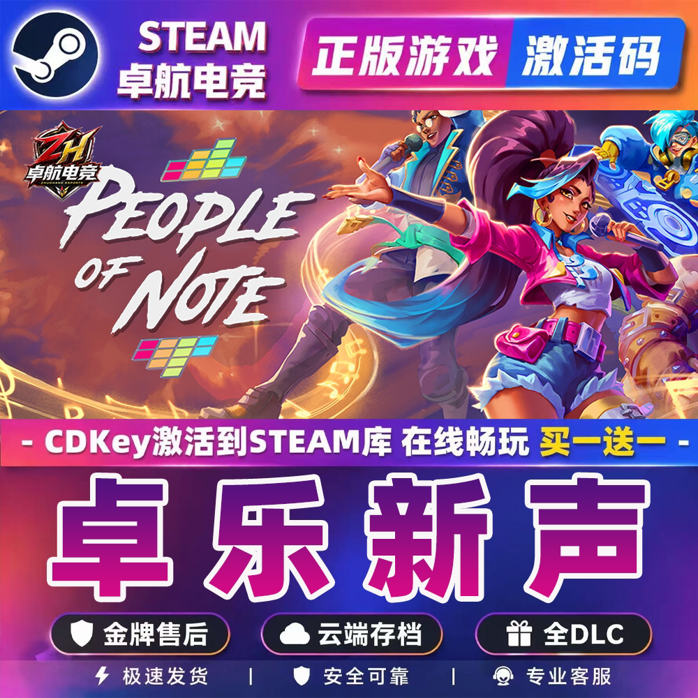 Steam正版卓乐新声 激活码CDKey入库People of Note全DLC单机游戏