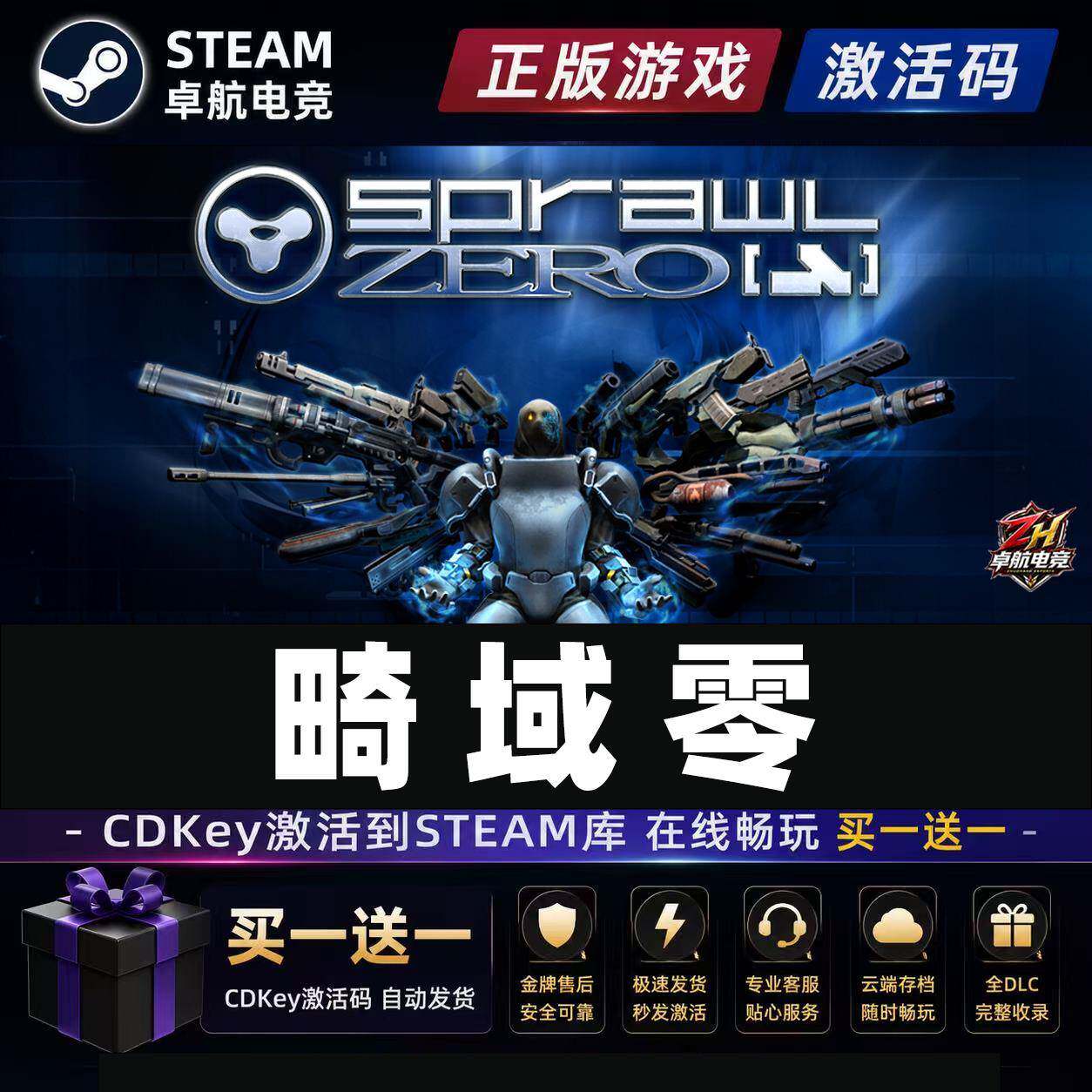 畸域零Steam激活自己库里全球区同步更新SPRAWL zero全DLC游戏PC