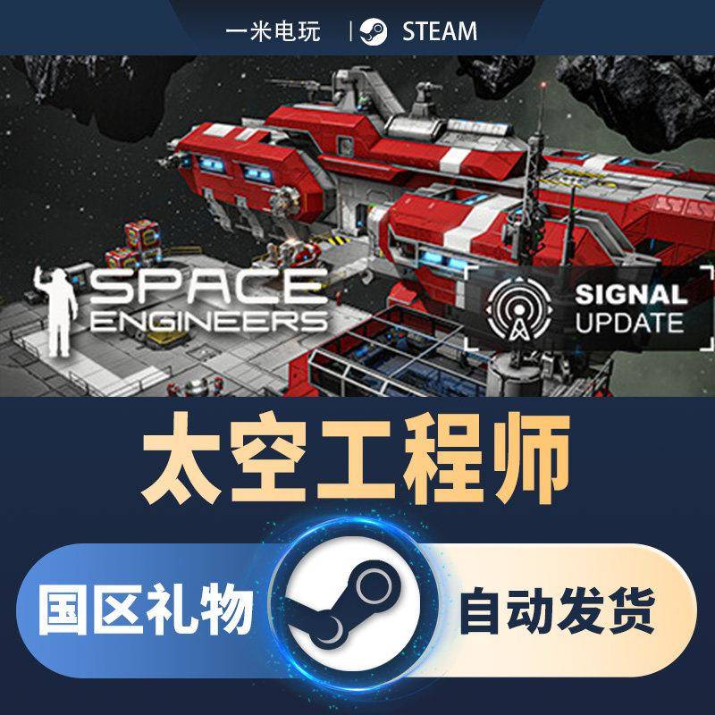 STEAM正版 太空工程师 Space Engineers PC中文 沙盒制作