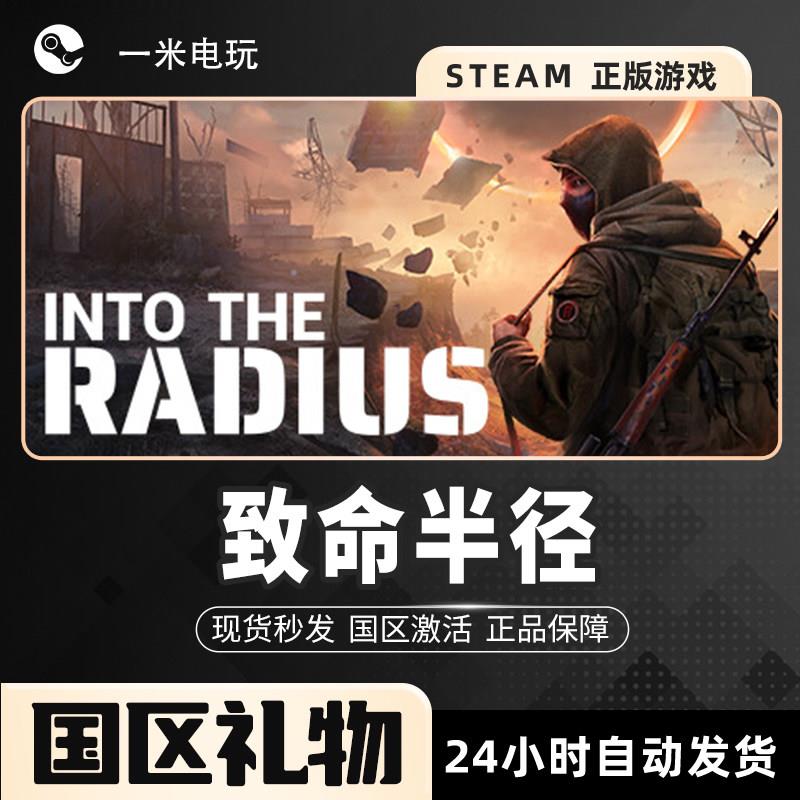 致命半径 Into the Radius VR 人称射击 开放世界 Steam正版