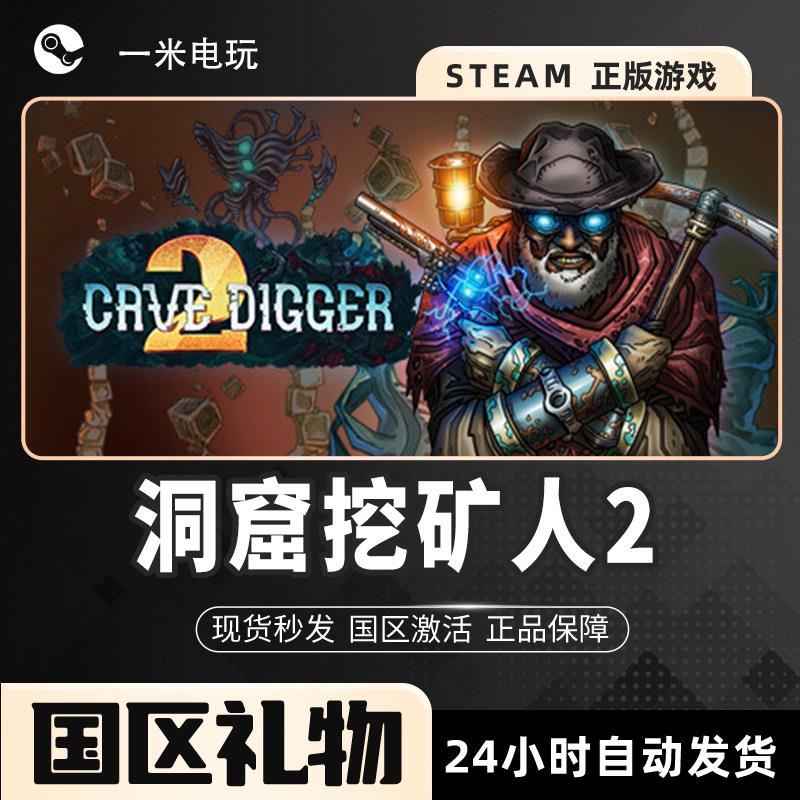 STEAM正版 洞窟挖矿人2 Cave Digger 2 刷宝射击 动作探索 中文PC