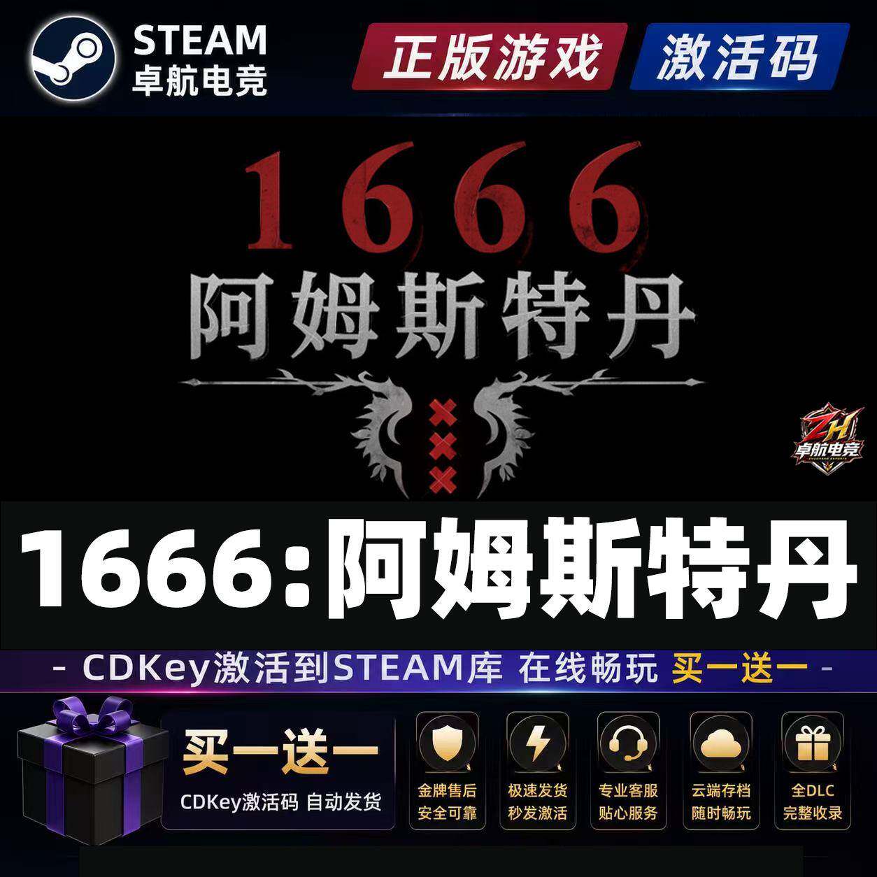 1666:阿姆斯特丹steam游戏激活码CDK兑换码入库 单机游戏全dlc