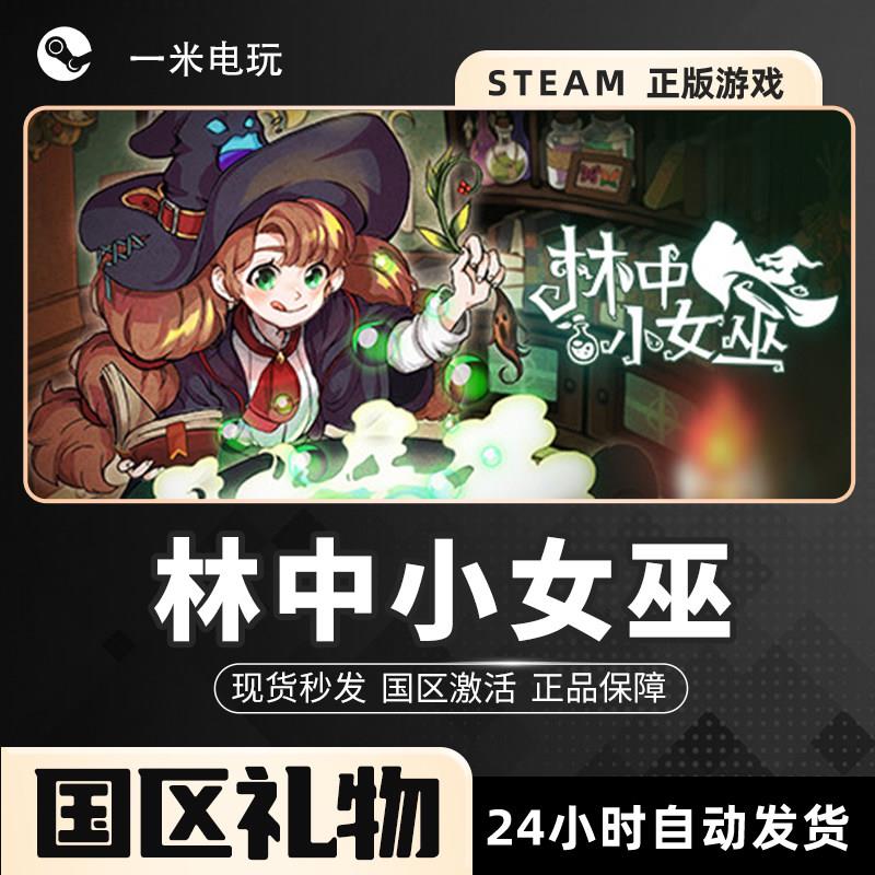 林中小女巫 Little Witch in the Woods 魔法 生活模拟 Steam正版