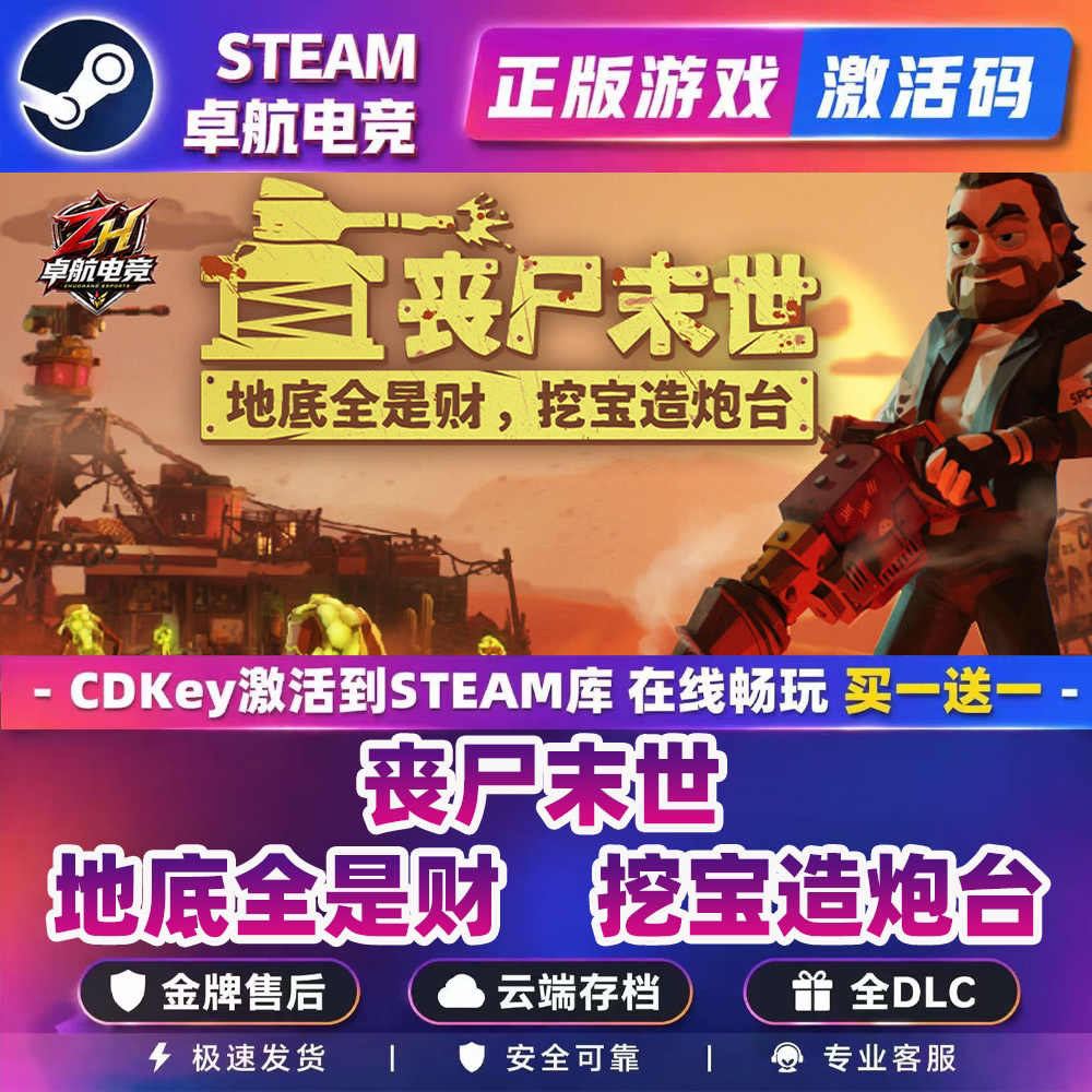 丧尸末世 地底全是财 挖宝造炮台 STEAM游戏全球区激活码CDK入库