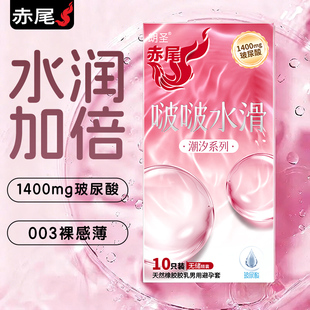 赤尾潮汐避孕套超薄003薄男用玻尿酸超水润安全套夫妻情趣正品byt