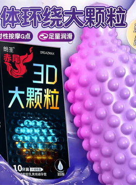 赤尾避孕套易高潮玻尿酸安全套G点狼牙带刺大颗粒情趣用品套套byt