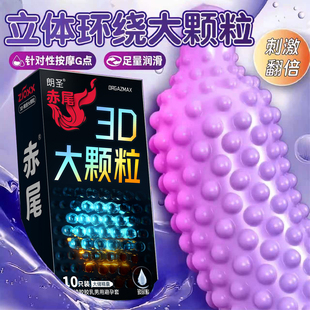 赤尾避孕套高潮大颗粒带刺狼牙套女性玻尿酸阴蒂byt 情趣安全套