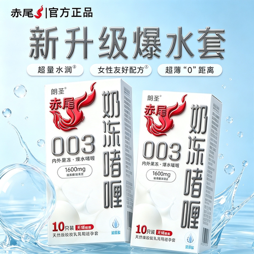 【赤尾奶冻】赤尾避孕套超薄玻尿酸男用安全套