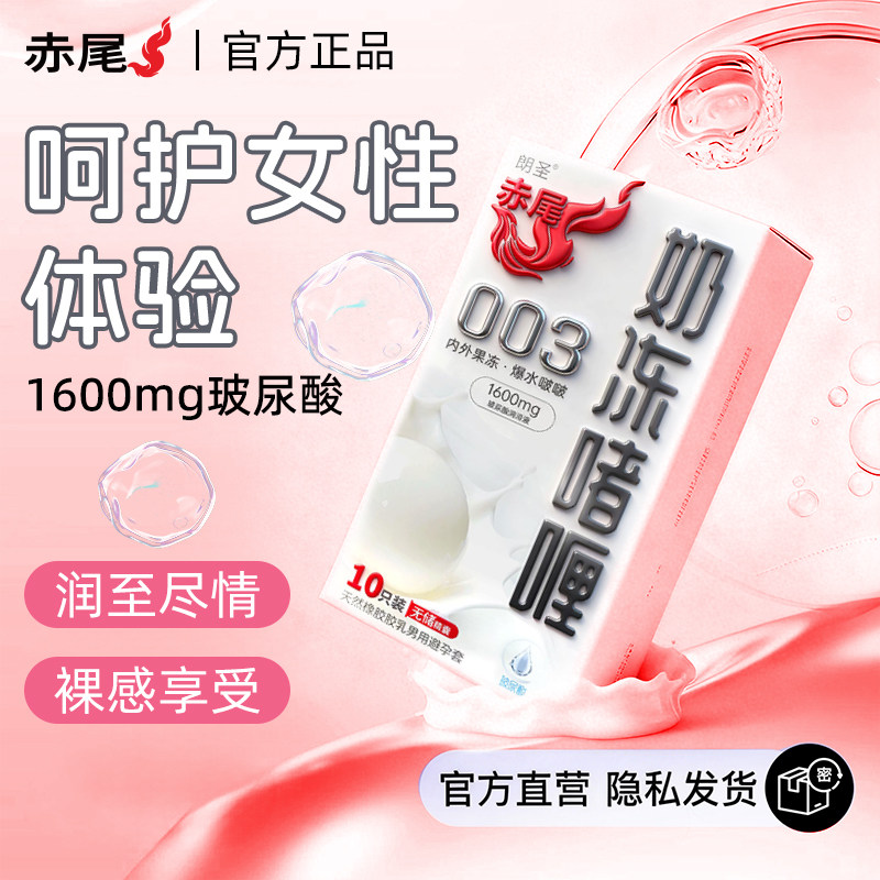 【1600mg玻尿酸】赤尾超薄避孕套