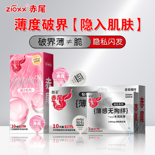 赤尾钻石避孕套系列无感裸入超薄亲肤安全套免洗玻尿酸加倍润滑