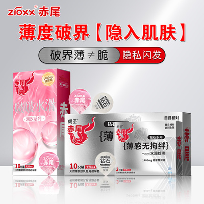 【全新升级】赤尾钻石最薄还原裸感薄还不破