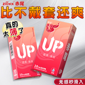 赤尾003超薄避孕套裸入免洗玻尿酸安全套持久润滑套男用计生正品