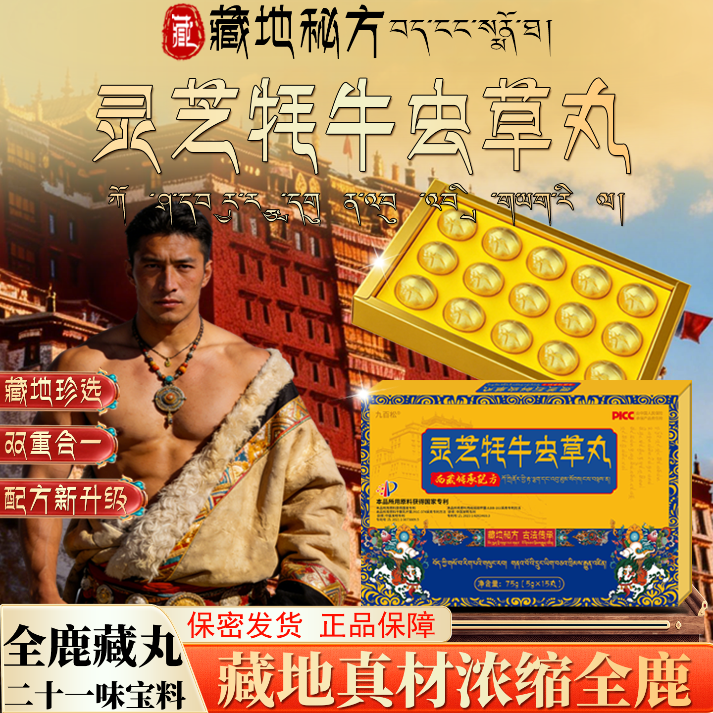 【藏地&灵芝牦牛丸】双重合一鹿鞭梅花鹿全鹿牦牛鞭丸二十一味
