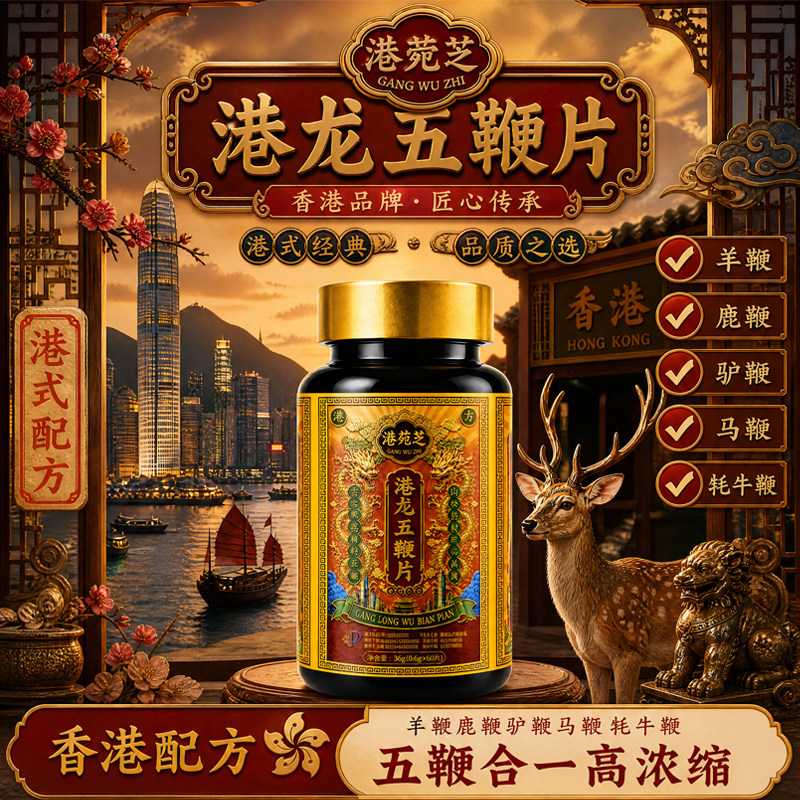 【港菀芝港式五鞭片】五种鞭加强版！鹿鞭驴鞭牛鞭羊鞭马鞭五鞭片