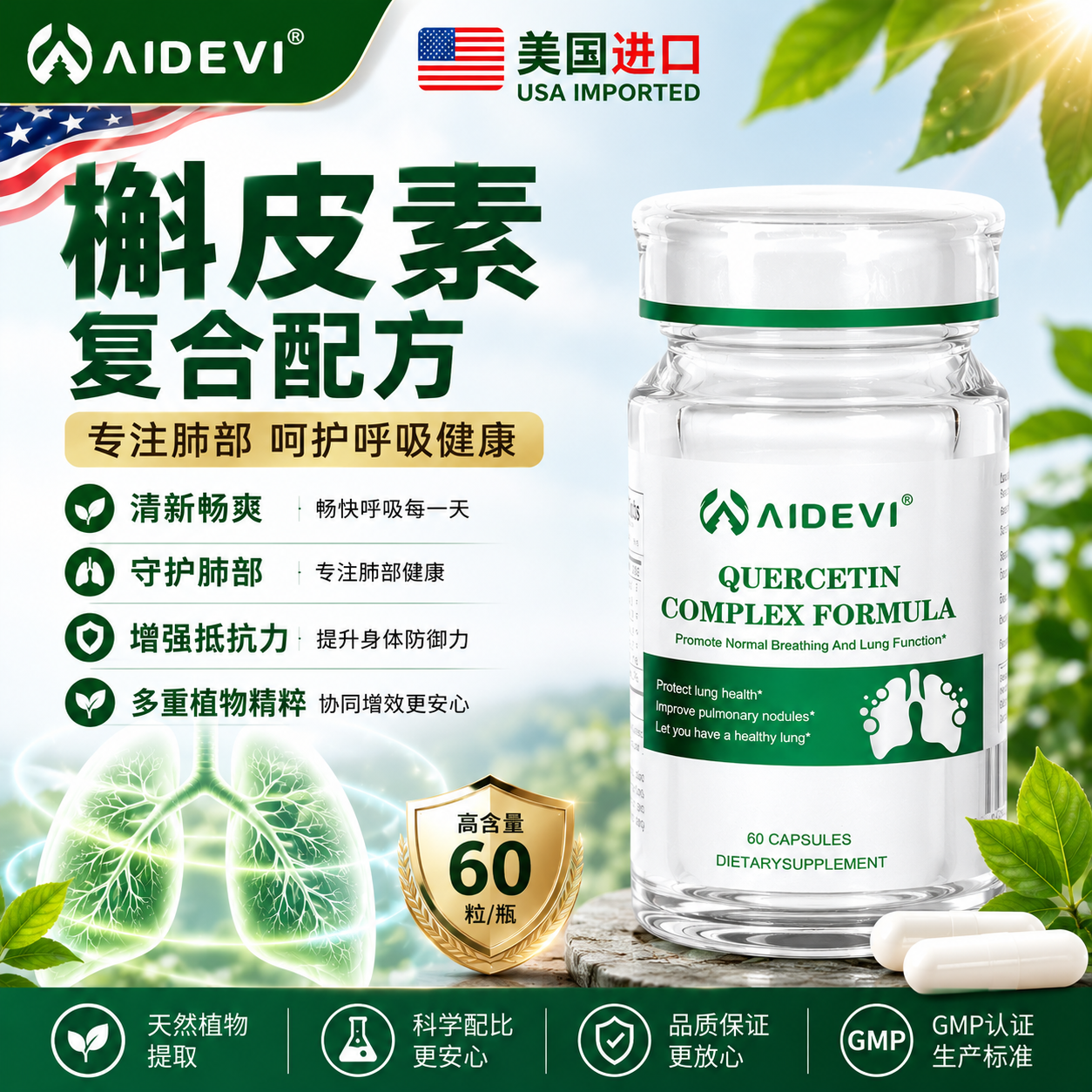 美国进口原装槲皮素高含量二氢槲皮素胶囊肺槲皮素清肺润肺养肺护