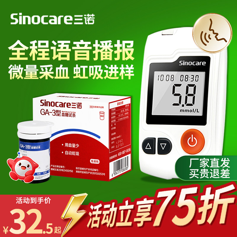 三诺GA-3血糖仪器家用血糖试纸通用免调码血糖测量仪测血糖的仪器