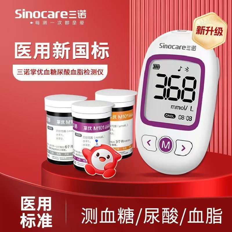 三诺测血糖尿酸血脂胆固醇三合一