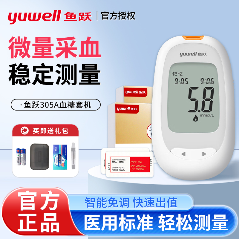 鱼跃305A305B专用血糖试纸