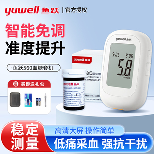 鱼跃血糖仪550/560血糖试纸550血糖测量仪家用测血糖仪血糖试纸条