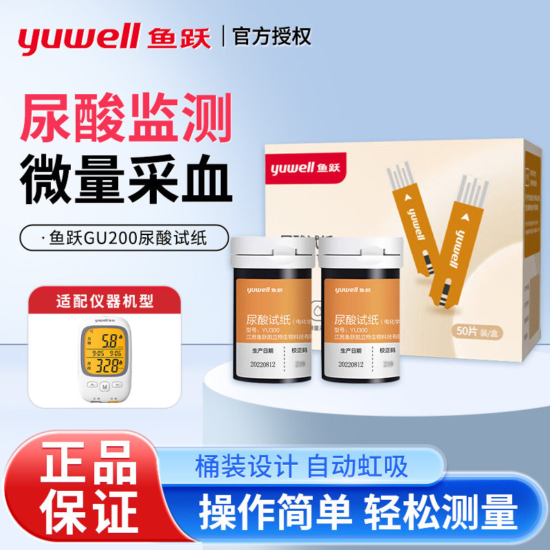 鱼跃尿酸试纸GU200尿酸测试仪尿酸血糖测YU300试纸一机双测