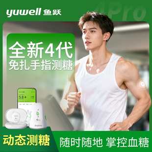 Anytime动态血糖监测仪24小时鱼跃安耐糖4PRO发射器传感器套装