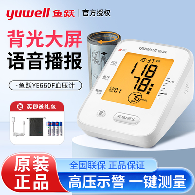 鱼跃血压测量仪老人精准测血压